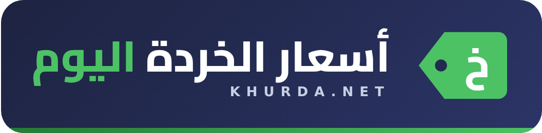 أسعار الخردة اليوم